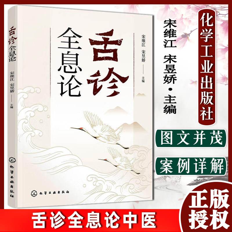 舌诊全息中医化学工业出版社