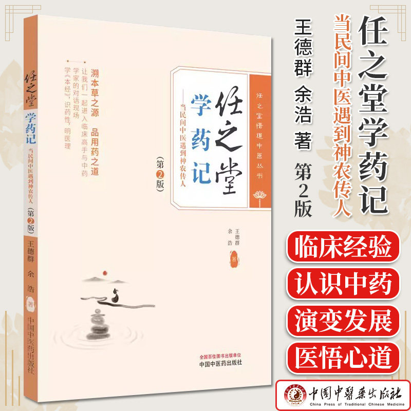 任之堂学药记民间中医遇到神农