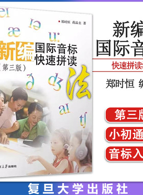 新编国际音标快速拼读