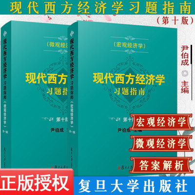 微观经济学宏观习题指南
