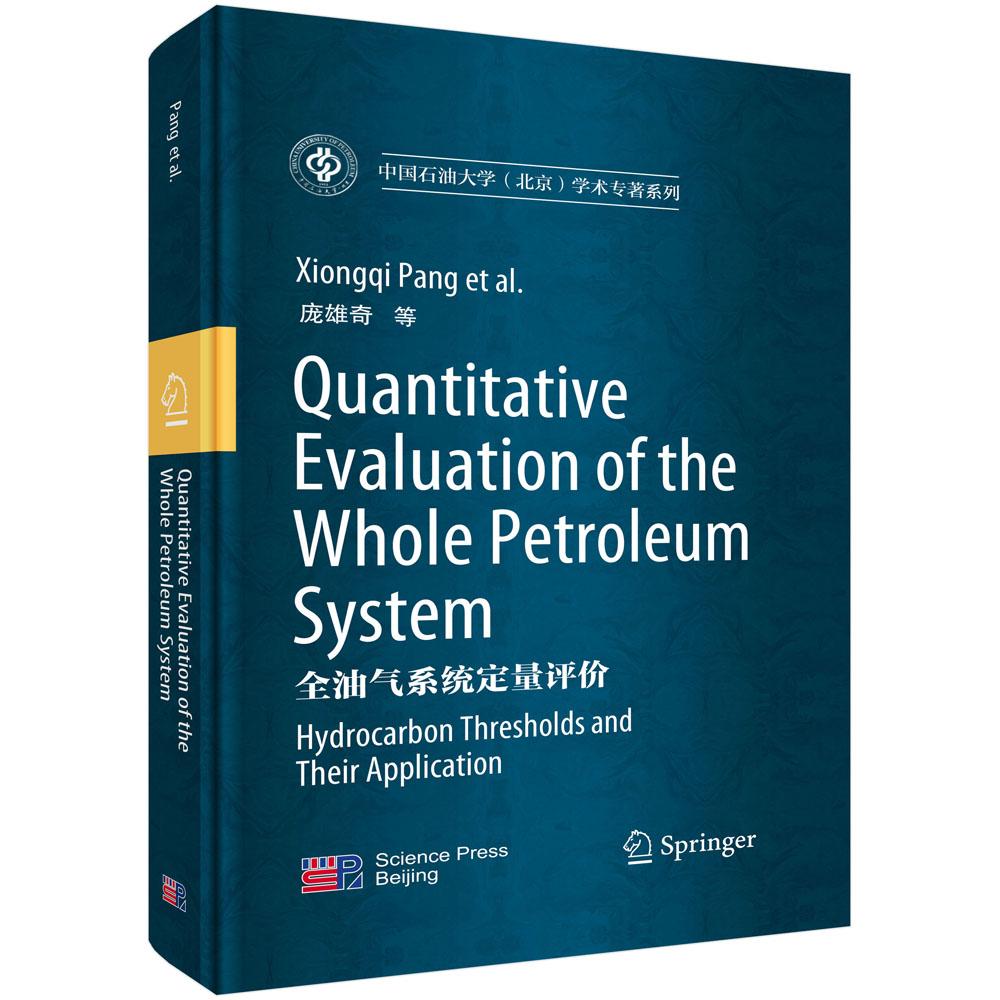 Quantitative Evaluation of the Whole Petroleum System（全油气系统定量评价） 庞雄奇等科学出版社9787030794352