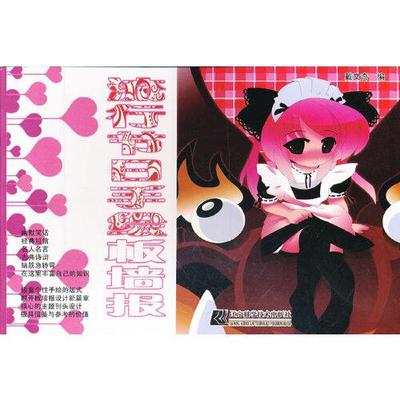 流行节日手绘板墙报 戴文奇 节假日手抄报小学中学学生黑板报9787538172874辽宁科学技术出版社