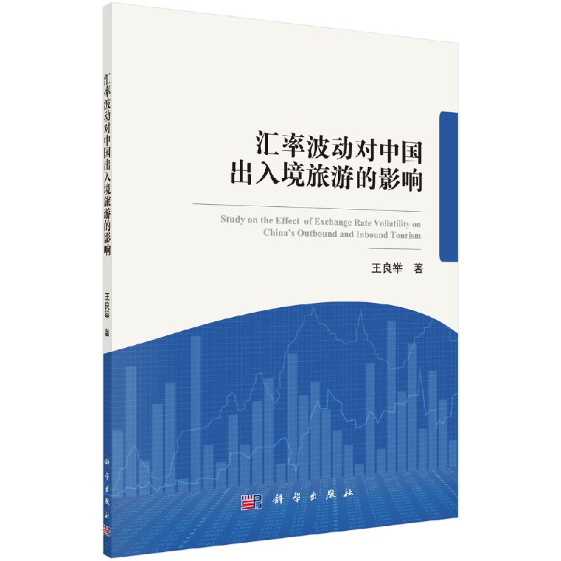 汇率波动对中国出入境旅游的影响