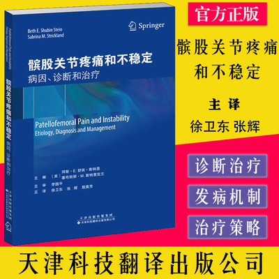 股关节疼痛稳定病因诊断治疗