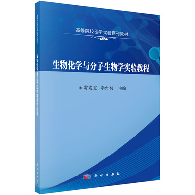 实验教程高等院校科学出版社