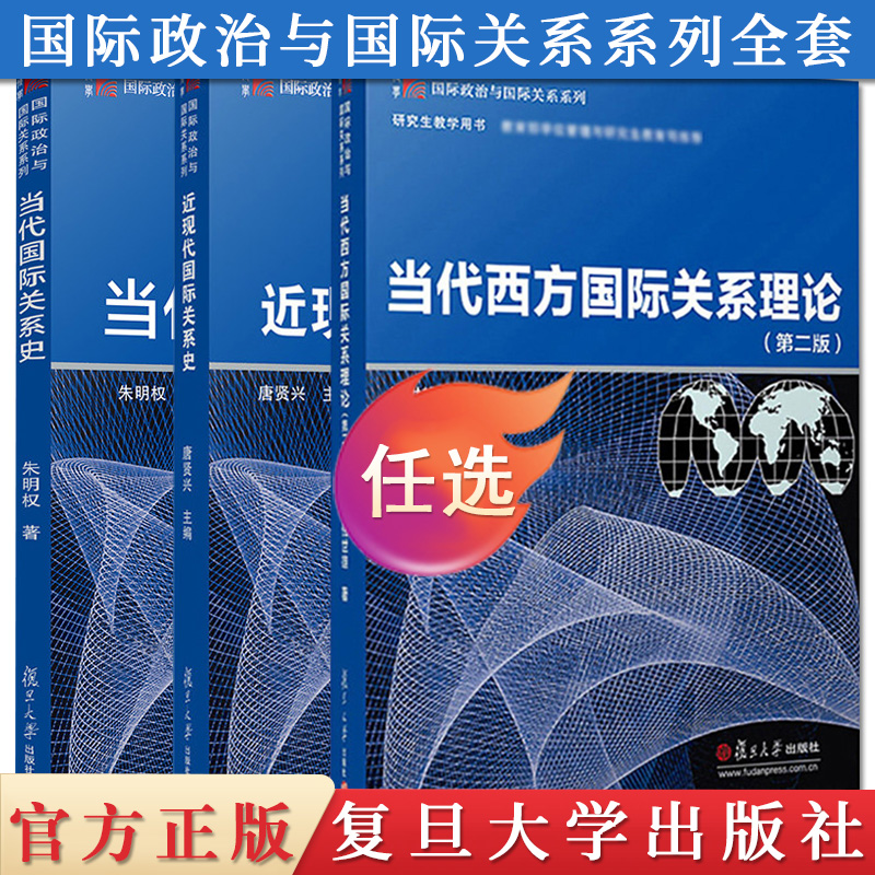 当代西方国际关系理论政治