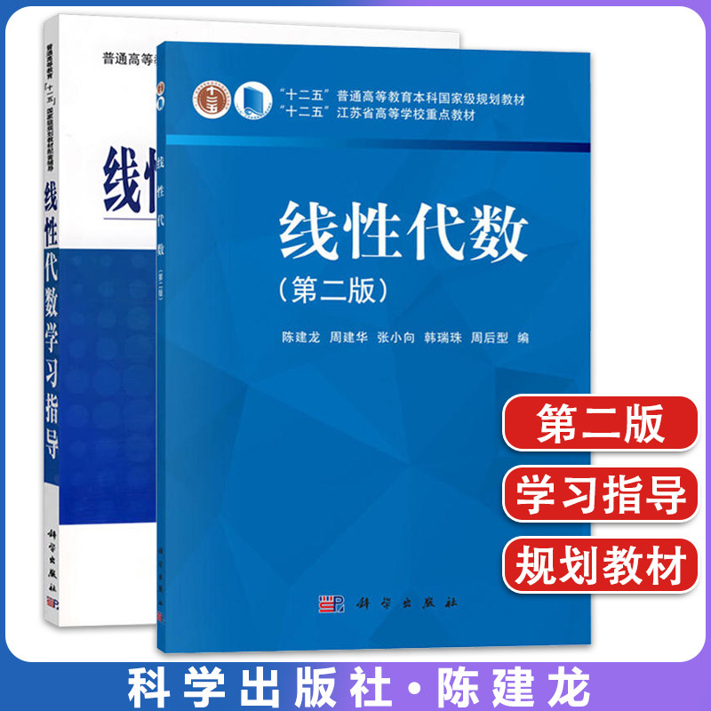 a2线性代数二版学习指导陈建龙