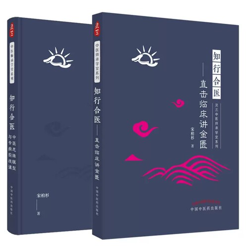 知行合医宋柏杉著