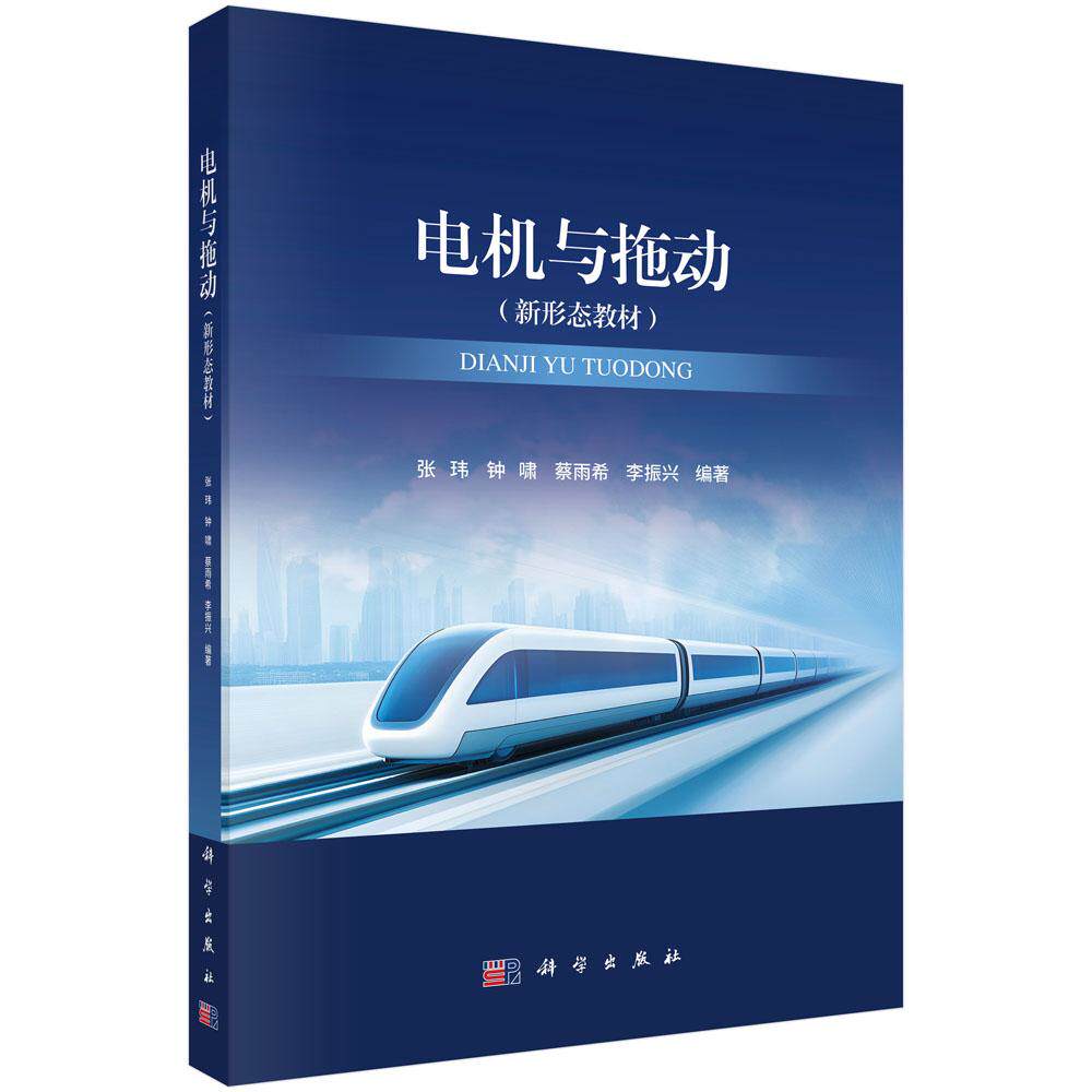 电机与拖动