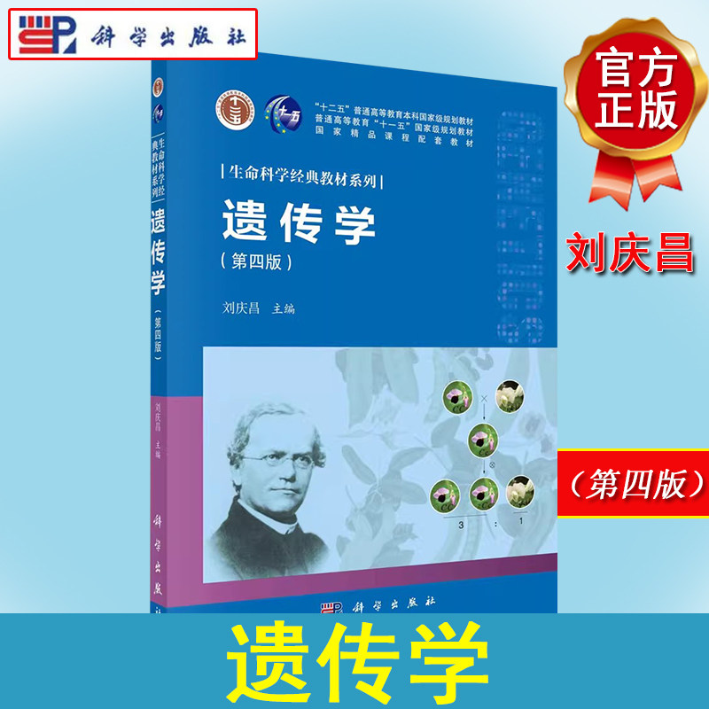 医学细胞生物学与遗传学学习指导