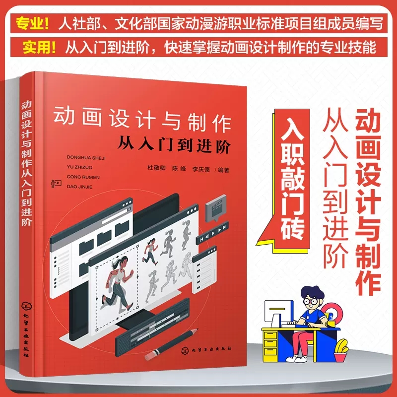 动画设计与制作从入门到进阶 杜敬卿 动画设计与制作入门读物 电影特效游戏特效 动画原画创作技法 人物运动规律 角色动作设计