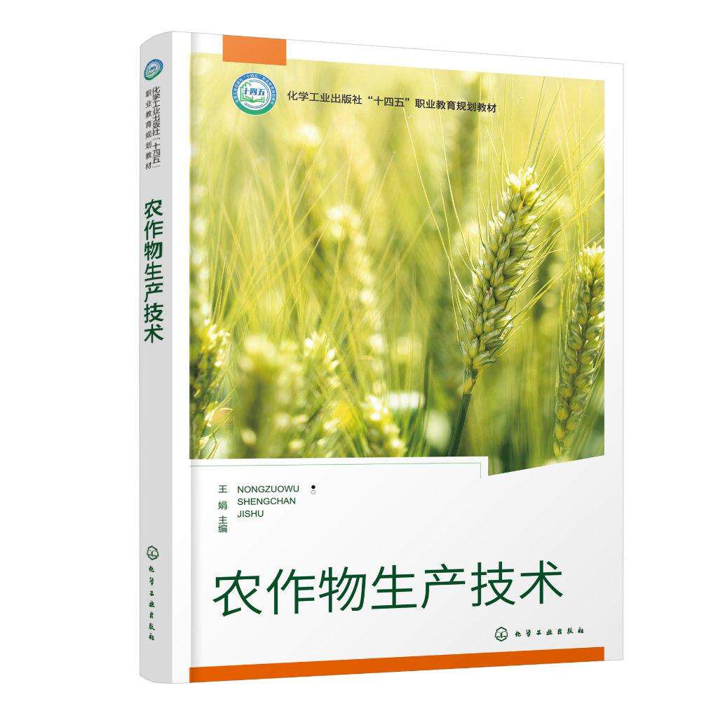 农作物生产技术