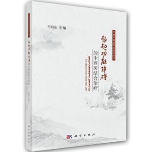 勃起功能障碍 中西医结合治疗