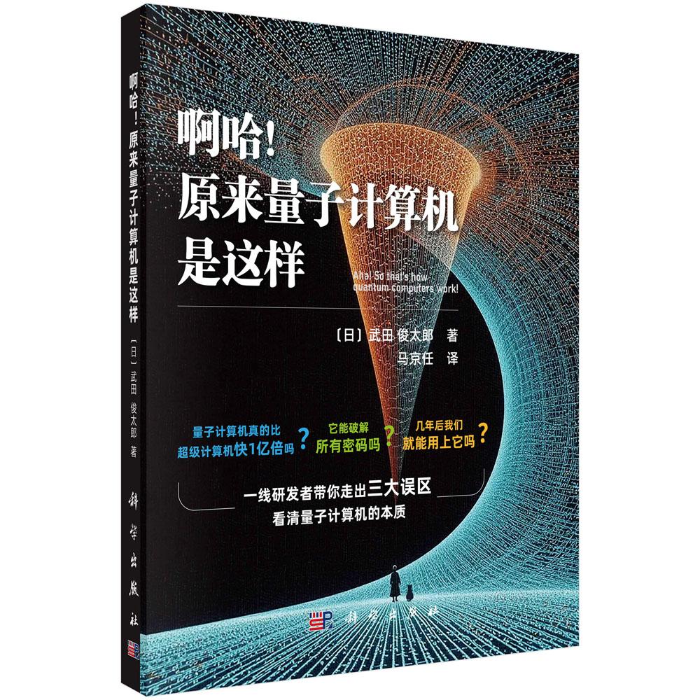 啊哈!原来量子计算机是这样