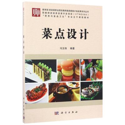 菜点设计