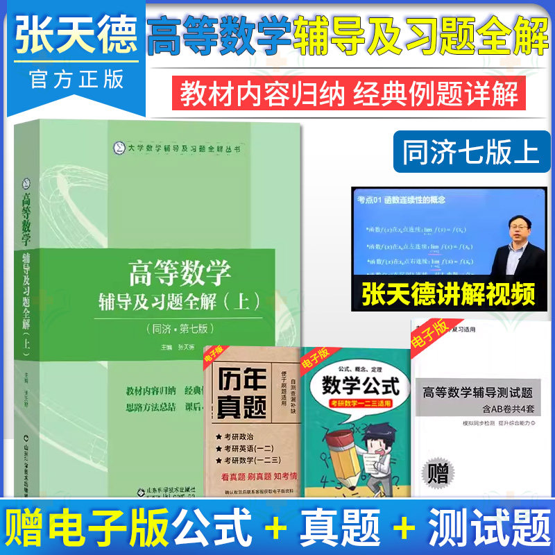 高等数学辅导及习题全解上下
