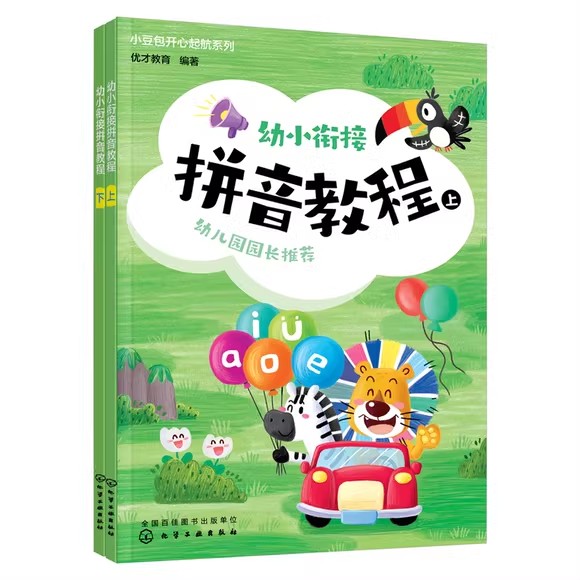 小豆包开心起航系列--幼小衔接拼音教程 优才教育 编著9787122418241化学工业出版社儿童读物/童书/儿童读物