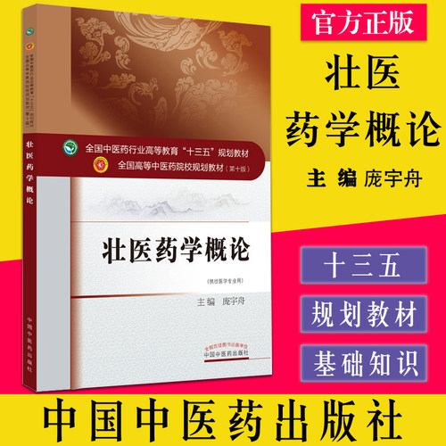 医药学概论第十版全国行业