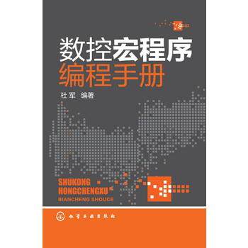 数控宏程序编程手册