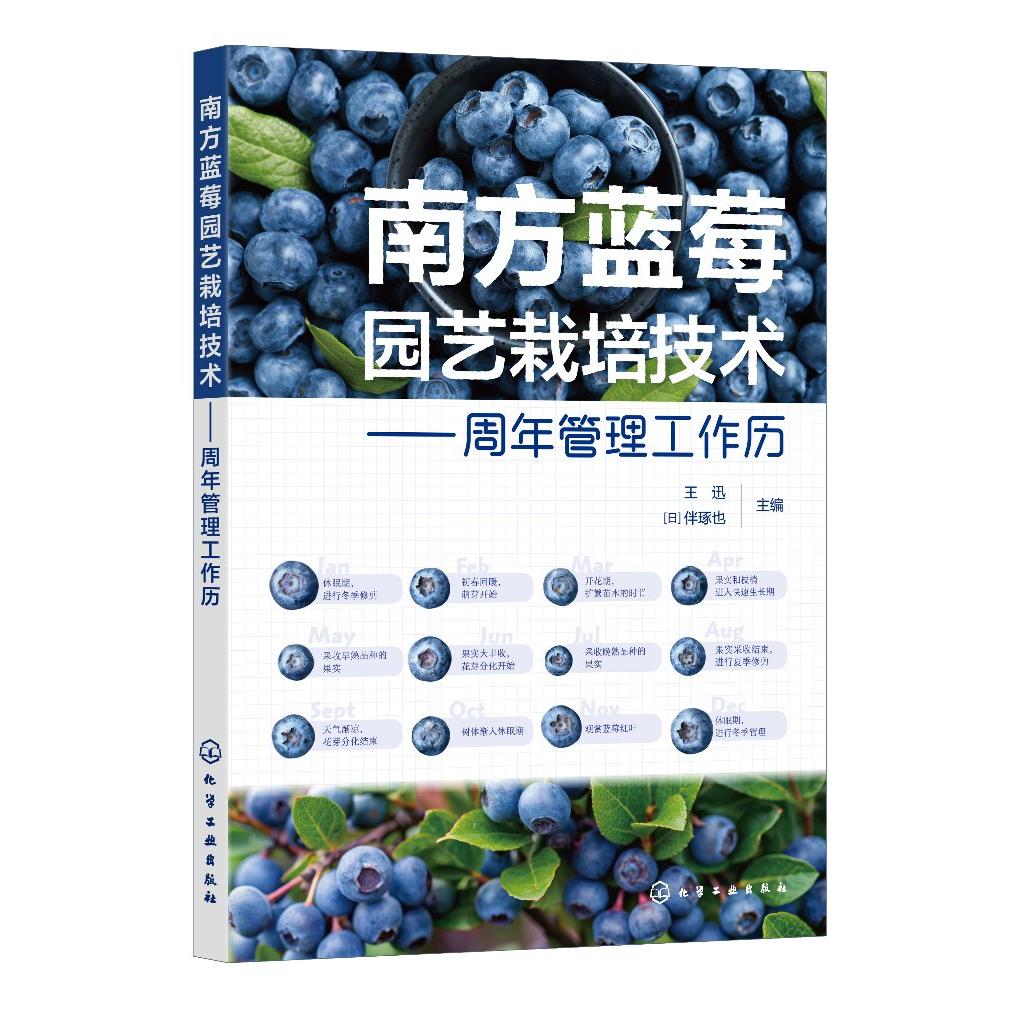 南方蓝莓园艺栽培技术——周年管理工作历