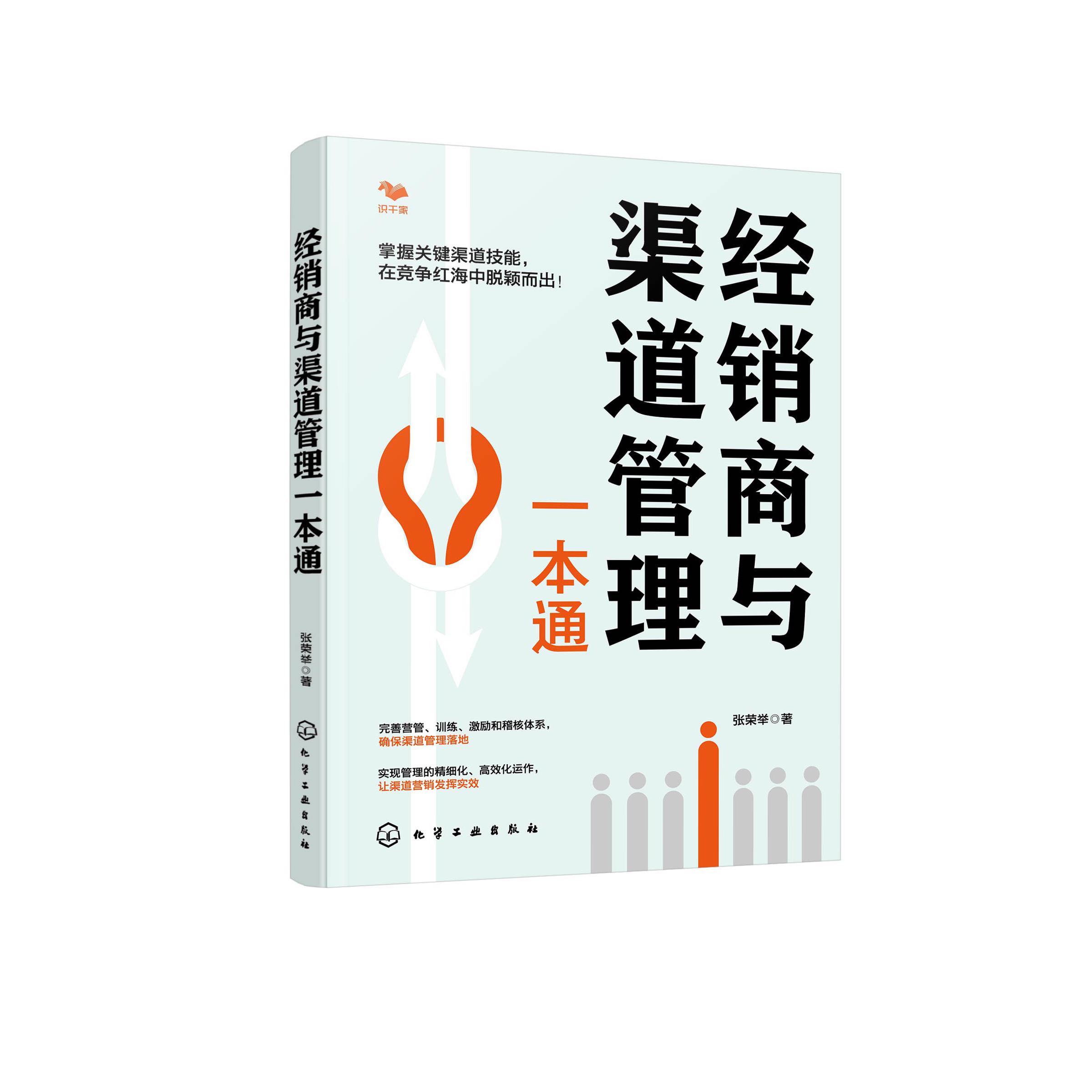 经销商与渠道管理一本通