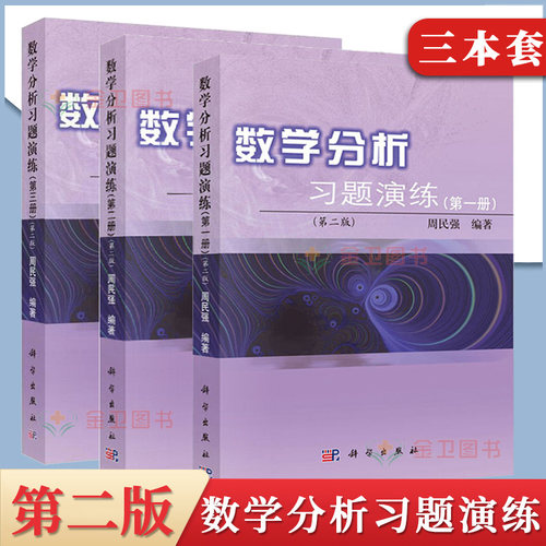 a3数学分析习题演练第一二三