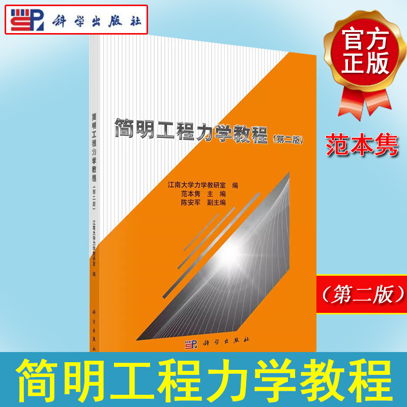 简明工程力学教程(第二版)