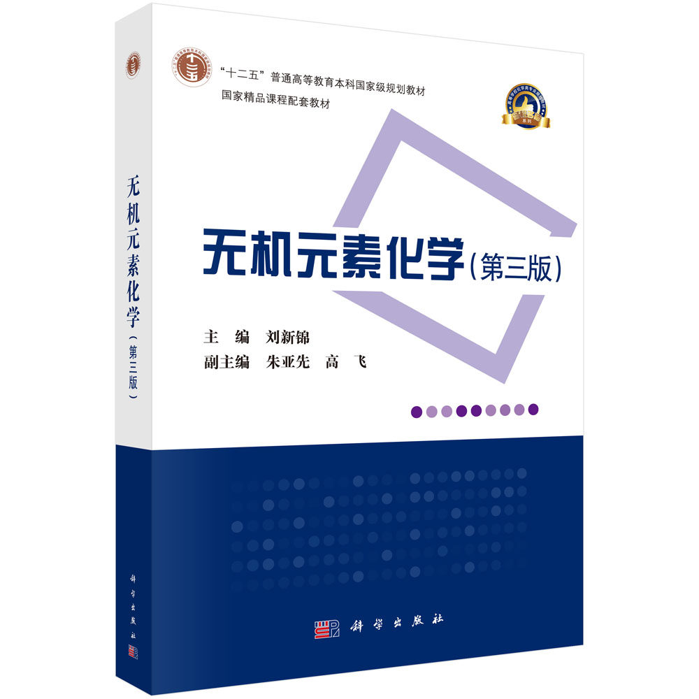 正版无机元素化学第三版