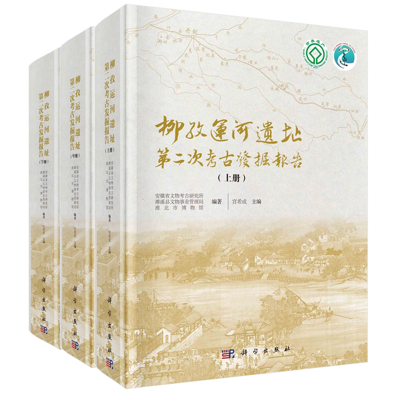 柳孜运河遗址第二次考古发掘报告