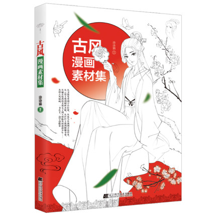 古风漫画素材集 涂涂猫 古风图谱漫画绘制技法技巧从入门到精通古风漫画教材参考书籍 辽宁科学技术出版社 9787559124630