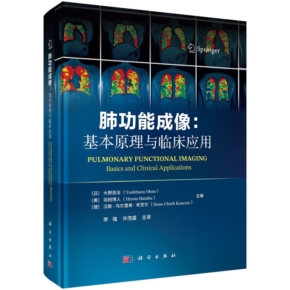 肺功能成像:基本原理与临床应用
