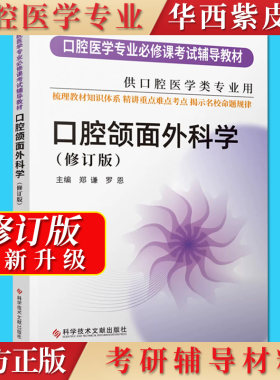 口腔颌面外科学修订版