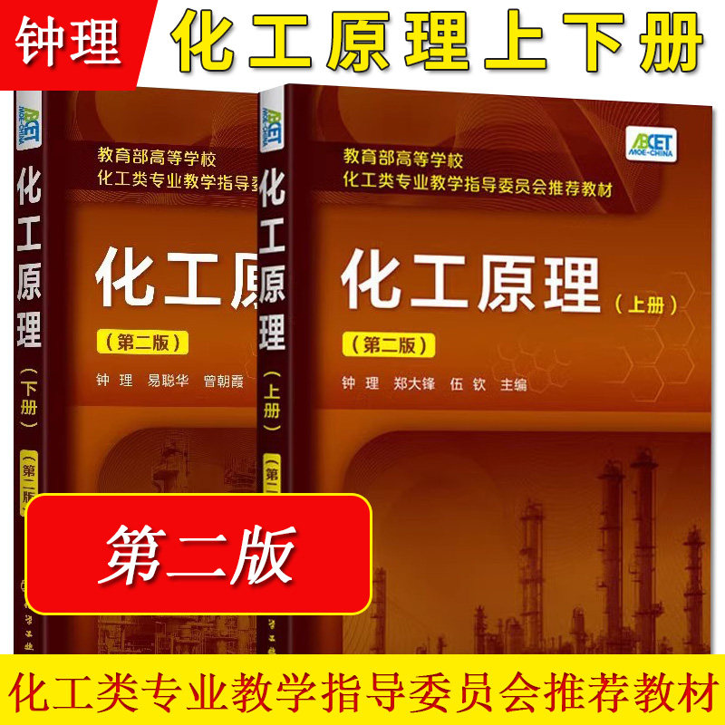 套装2本化工原理上册第二