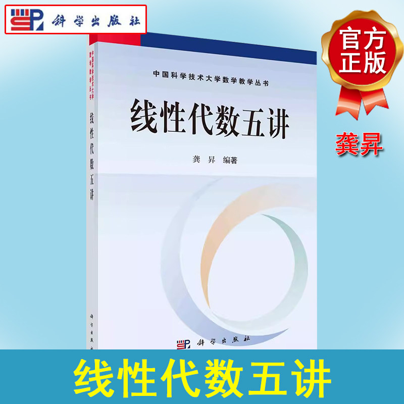 线性代数五讲