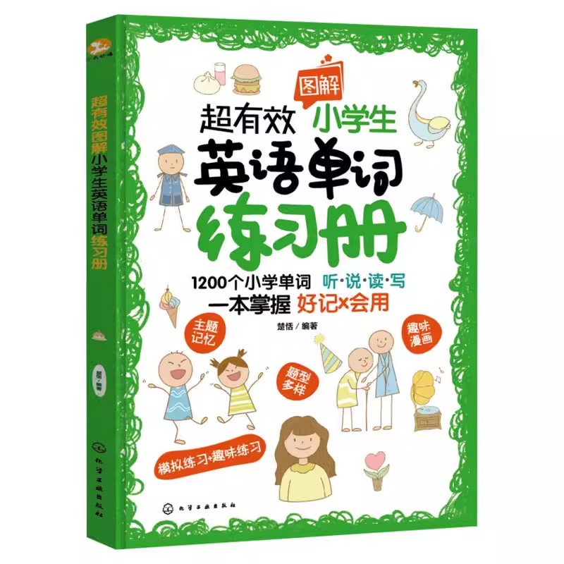 超有效图解小学生英语单词练习册 小学英语听说读写训练趣味漫画练习册  小学英语单词分类记忆法  化学工业出版社9787122451071