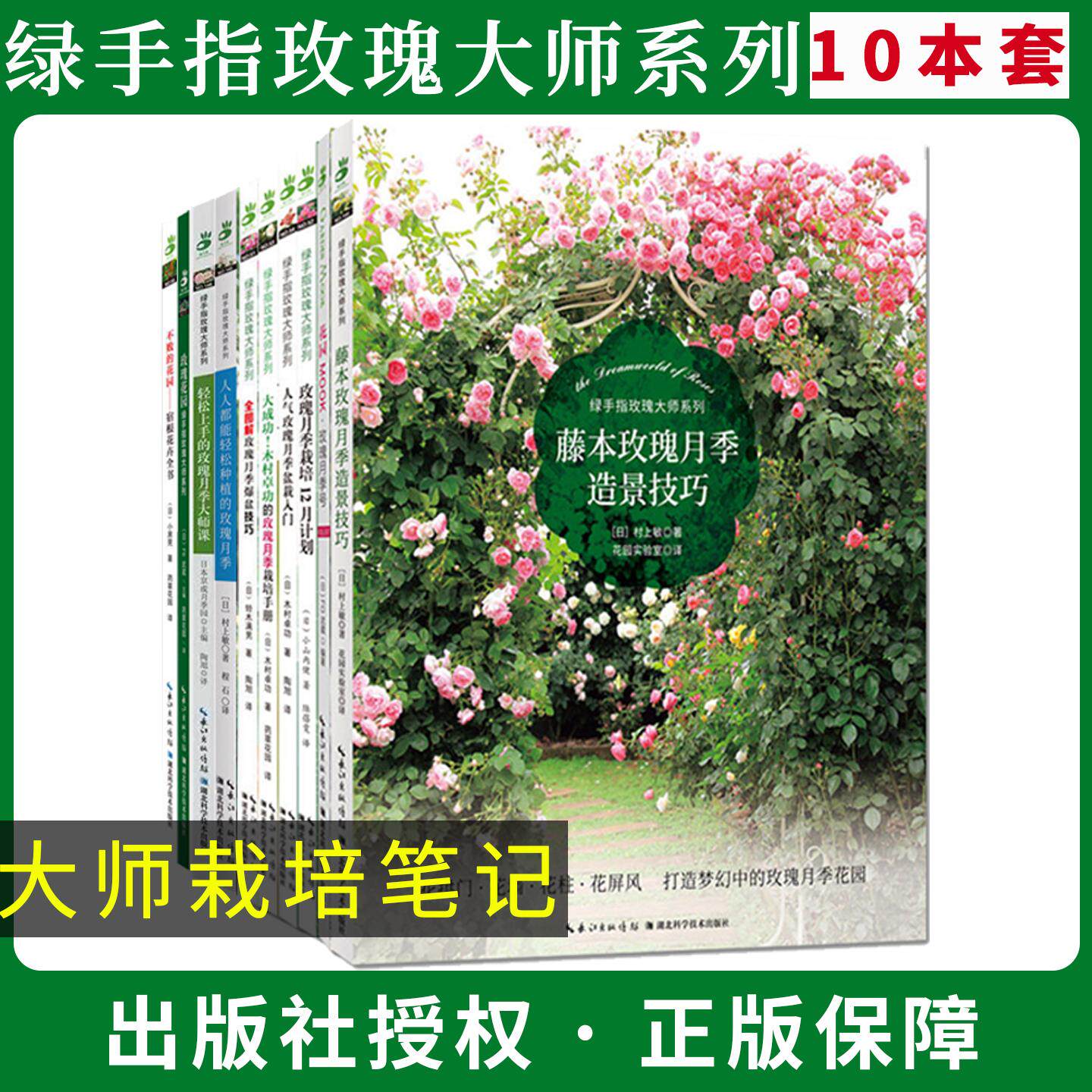 【绿手指玫瑰大师系列全10册】全图解玫瑰月季爆盆技巧玫瑰月季栽培12月计划人气玫瑰月季盆栽入门花园玫瑰月季号绿手指园艺丛书