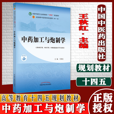 中药加工炮制全国行业高等教育