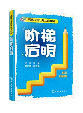 阶梯启明（邱强）