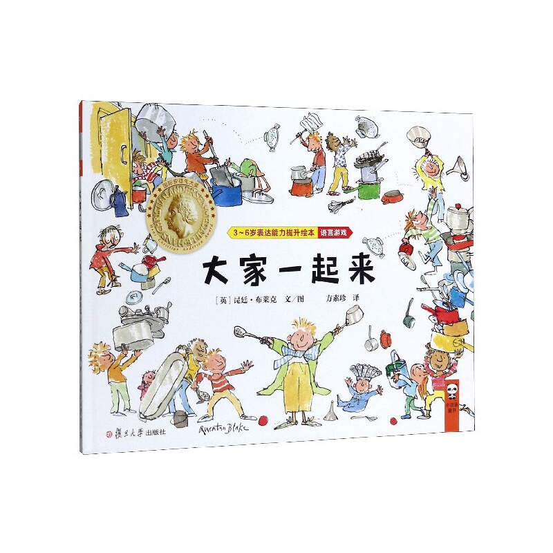 大家一起来 3-6岁表达能力提升绘本押韵就会很好记节奏感强很有力掌握这些小技巧复旦大学出版社9787309142853
