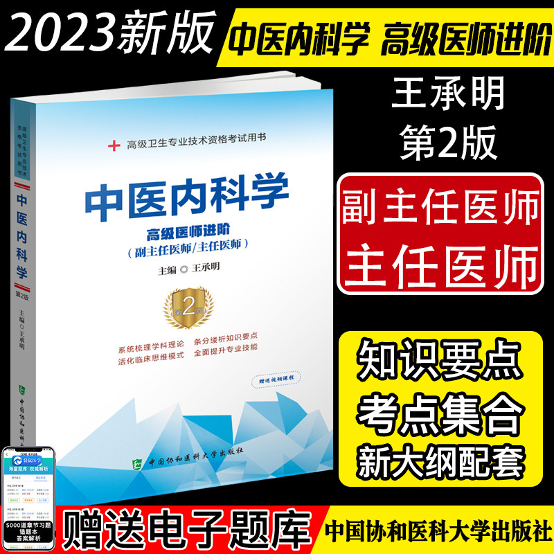 中医科学高级进阶赠送视频课程