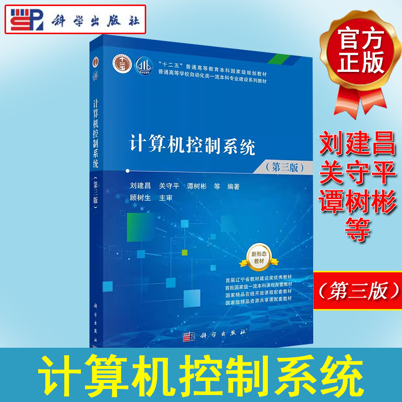 计算机控制系统第三版建昌