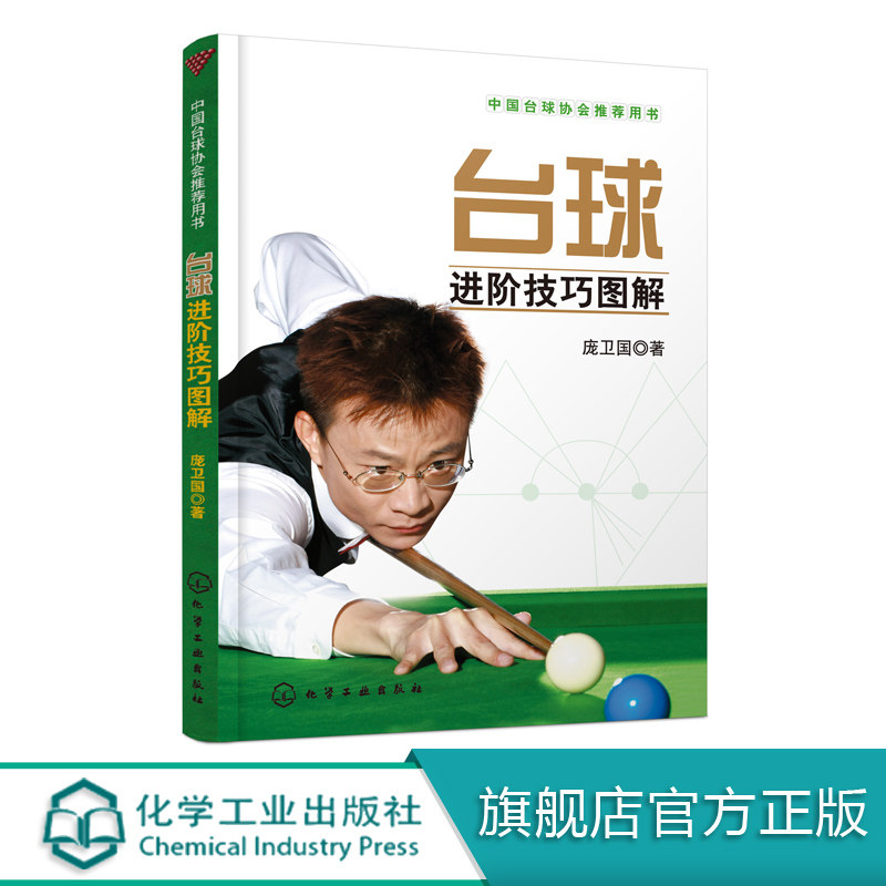 台球进阶技巧图解