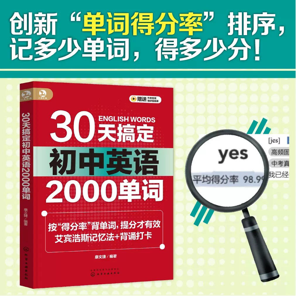 30天搞定初中英语2000单词 艾宾浩斯记忆法背单词 高频固定搭配 初中英语提分宝典 英语单词量提升 初中英语考试单词原题记忆