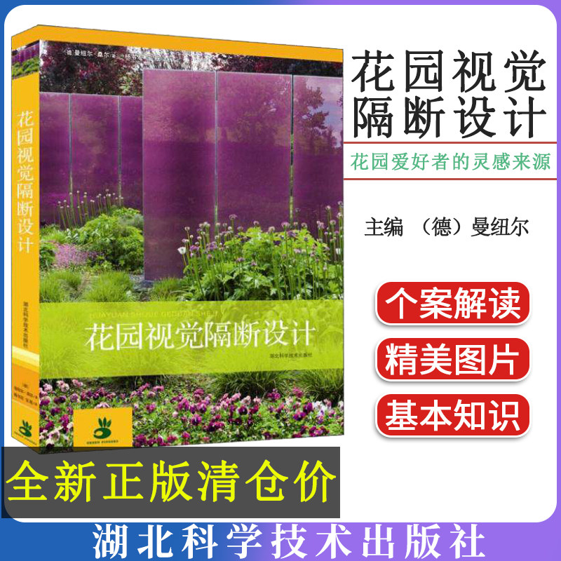 花园视觉隔断设计(为不同风格的花园视觉隔断设计提供个性化解决方案,世界时尚园艺美图美景鉴赏图册)