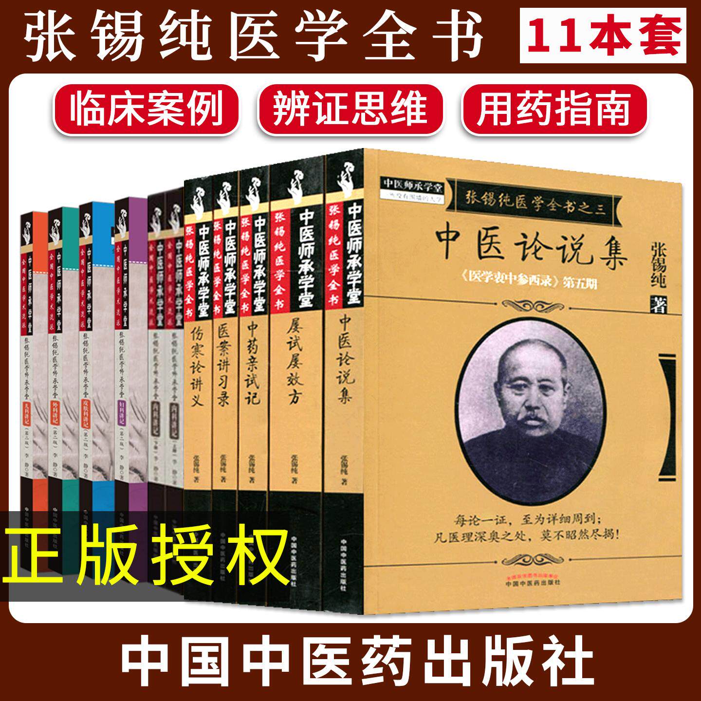 【全11册】张锡纯医学全书+张锡纯医学师承学堂医学衷中参西录张锡纯正版全套医案讲习录/中药亲试记李静中国中医药出版社