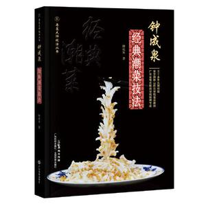 何世晃经典粤点技法广式早茶点心厨师书籍港式点心制作广东点心香港点心书籍 糕点书籍 面点入门大全广东科技出版社9787535970107