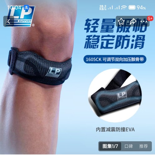 LP1605CK髌骨带运动保护膝盖跳绳保护带跑步骑行徒步登山护具