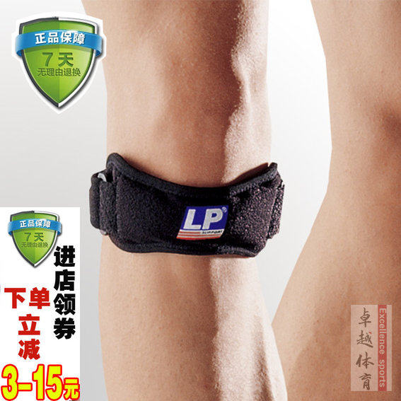 LP781护膝髌骨带篮球羽球跑步登山特殊托型髌腱加压束带护具