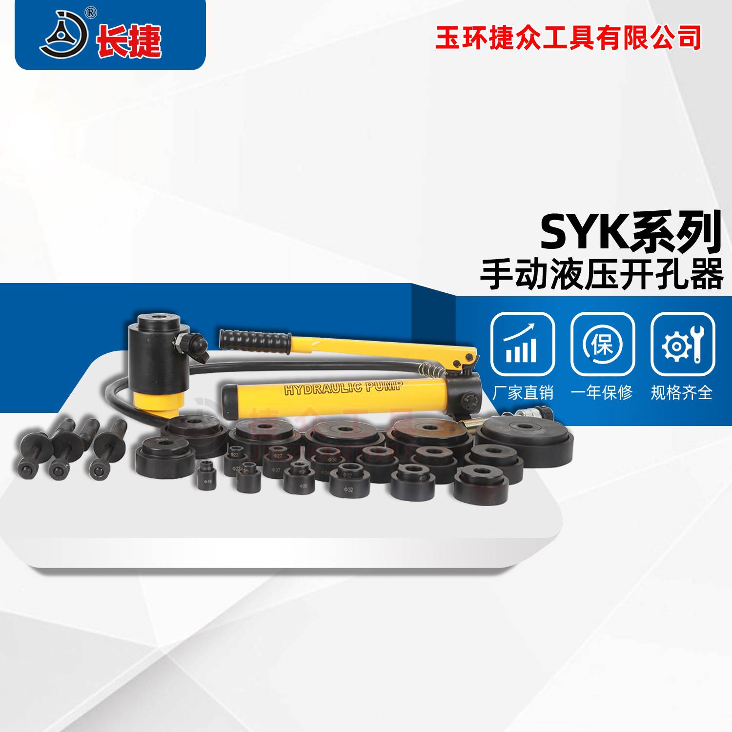 新款长捷手动开孔器SYK-8A/8B/15铁皮铁板不锈钢板液压开孔工具