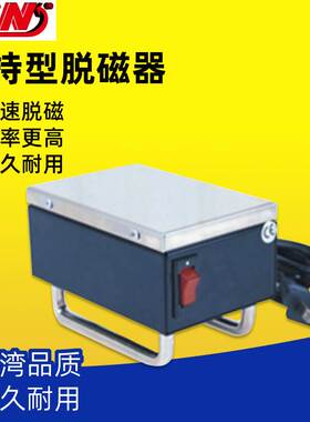 台湾精展GIN-54820-HD123手提式迷你型脱磁器去磁器脱磁机消磁器